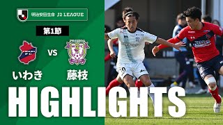 【公式】ハイライト：いわきＦＣvs藤枝ＭＹＦＣ 明治安田生命Ｊ２リーグ 第1節 2023/2/18