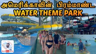 அமெரிக்காவின் பிரம்மாண்ட WATER THEME PARK | USA TAMIL VLOG | ROAM WITH SHYAM