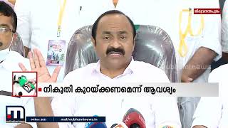 ഇന്ധന നികുതി കുറയ്ക്കാതെ കേരളം; പ്രത്യക്ഷ സമരത്തിനൊരുങ്ങി കോൺഗ്രസും ബിജെപിയും | Mathrubhumi News