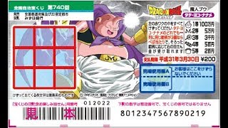 1等当選！100万円！ドラゴンボールスクラッチ 魔人ブウ タテ・ヨコ・ナナメ 削ってみた