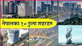 Top 10 Largest Cities Of Nepal 2022 || नेपालका सबैभन्दा ठुला शहर || Nepali Gyan ||