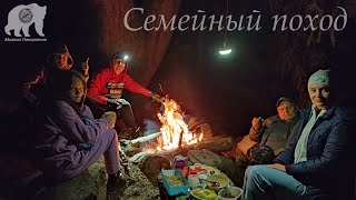 Семейный поход в ущелье \