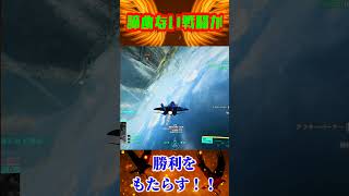 これが出来るのが戦闘機戦なのよ( *´艸｀)#ゲーム  #参加型  #battlefiled2042  #bf2042 #バトルフィールド2042 #実況