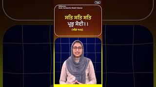 ਗੁਰਬਾਣੀ ਉਚਾਰਣ 'ਚ ਅੱਧਕ ਦੀ ਲੋੜ ਅਨੁਸਾਰ ਵਰਤੋਂ ਕਿਉਂ ਜ਼ਰੂਰੀ ਹੈ?