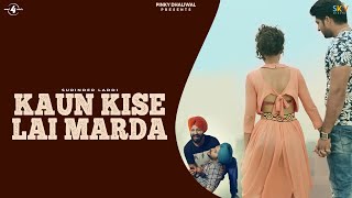 KAUN KISE LAI MARDA (Full Video) - SURINDER LADDI | New Punjabi Songs 2016 | New Punjabi Song 2016