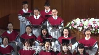 藉我賜恩福 Make Me a Blessing(曲 : George S. Schuler 詞 : Ira B. Wilson) 中華基督教長老會台北信友堂,信友詩班 2015