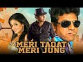Meri Taqat Meri Jung (Lakshmi) Hindi Dubbed Full Movie | Shiva Rajkumar, Priyamani, Saloni Aswani