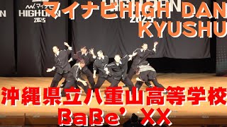 【沖縄県立八重山高等学校 BaBe'XX】【マイナビHIGHDAN】