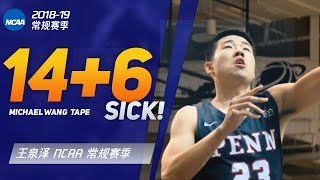 击败卫冕冠军！NCAA王泉泽14分6篮板个人攻防集锦 | Upenn vs Villanova | Michael Wang