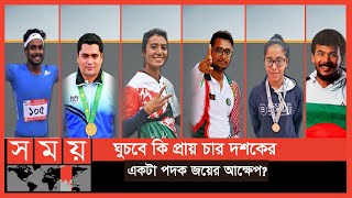 টোকিও অলিম্পিকে অংশ নিচ্ছেন বাংলাদেশের যে ছয় অ্যাথলিট | Tokyo Olympics 2020 | Somoy Sports