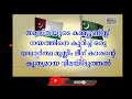 സമസ്തയുടെ കമ്മ്യൂണിസ്റ്റ് നയത്തിനെ കുറിച്ച് ഒരു യഥാർത്ഥ മുസ്ലിം ലീഗ് കാരന്റെ കൃത്യമായ വിലയിരുത്തൽ