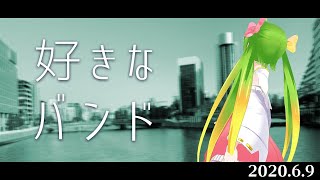 ロックの日！好きなバンド雑談！【舞鶴よかと/VTuber/博多弁】