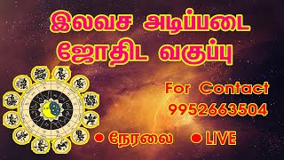 இலவச அடிப்படை ஜோதிட வகுப்பு | Free astrology class in tamil