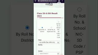 Class 5 Result 2023 | class 5 result 2023 rajasthan board | कक्षा 5 वी बोर्ड का रिजल्ट कैसे देखे