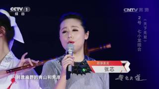 Avenue of Stars 20170505 Second to None Song Clip | CCTV