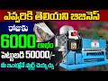 How To Start Copper Wire Stripping Business In Telugu |Self Employment Business Ideas |Money Factory