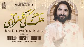 Jannat Ki Shahzadi Susral Ja Rahi Hai | Ameer Hasan Aamir Manqabat 2023 | Rukhsati Manqabat 2023