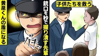 【漫画】黄泉くんに向けられた銃口…先輩が秒で握りつぶした。