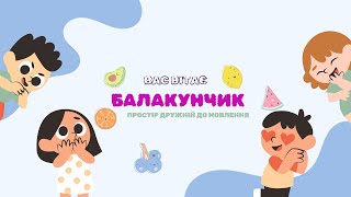 Логопедичне заняття з автоматизації звуку С \