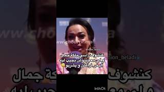 وناري سمعو فنانة بشرى أهريش كنشوف راسي ملكة جمال ولي معجبتوش نجيب ليه البحر لمراكش ويشربو 😱