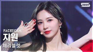 [페이스캠4K] 체리블렛 지원 'P.O.W! (Play On the World)' (Cherry Bullet JIWON FaceCam) @SBS Inkigayo 230319