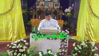 ပတိတ်ႉၸသမုပ်ႉပၢတ်ႈ တွႆးသွင်၊ တႅမ်ႈ- ၸဝ်ႈၶိင်းလူင်ၸဵၼ်ႈၶမ်းသႂ်၊ ႁေႃး- ၶိင်းလွႆၵႄးၶမ်း မိူင်းယၢင်း