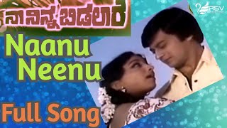 Naanu Neenu Ondada Mele | Naa Ninna Bidalare | Lakshmi |  Ananthnag | Kannada Video Songs