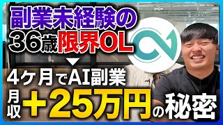 【ガチ有料級】ただの田舎OLでもAI副業で月収＋25万！たった4ヶ月で爆稼ぎした秘密！【AI副業】【ChatGPT】