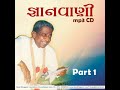 gnanvani 1 track 8 gnanvani 1 gujarati param pujya dada bhagwan