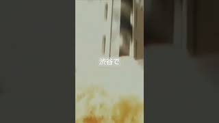 爆発事故を目撃する亜智 #shorts #428 #封鎖された渋谷で