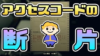 #227【Fallout76】アークトスファーマ 謎のアクセスコード断片 フォールアウト76【VTuber実況】