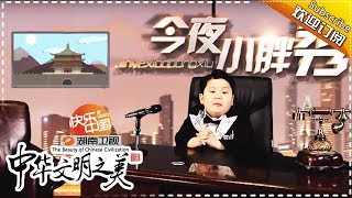 中华文明之美 第108集：吃羊肉益处多多 【湖南卫视官方频道】