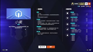 遊玩『鬥陣特攻（OVERWATCH）2』～選用角色『小美』，『凱塔拉』造型，『對戰-英雄專精-新兵』模式，『專精分數：7231.6』有超過遊戲『分數詳情 星星橫幅』最高星等的『 5顆星星』的門檻分數