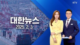 🔴[LIVE] 대한뉴스｜에어부산 여객기 화재 '합동 감식'...\