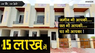 मात्र 15 लाख में जमीन सहित आपका खुद का मकान | Independent House in Jaipur just in 15 lacs #AR326