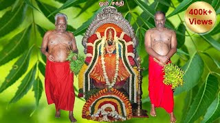 வீரசக்தி வேப்பிலையாம் |தெய்வ தரிசனம் 31-05-2022| Melmaruvathur Adhiparasakthi Siddhar Peedam