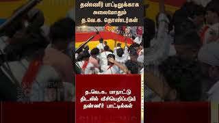 TVK Manadu : Water scarcity  | TN Politics | live | Vijay | Actor Vijay Speech | Sun News