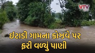 Arvalli News: મોડાસાના ચિચણો જવાનો રસ્તો પાણીમાં ગરકાવ   I VTV GUJARATI