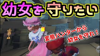 【第五人格】白黒無常（変態）が心眼ちゃん（幼女）をずっと狙っていたので助けてみた【identityⅤ】【白黒無常】【画家】【2対8】【協力狩り】