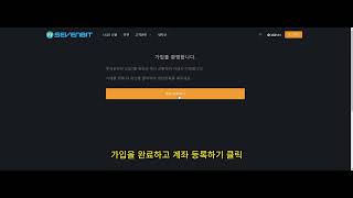 7sevenbit 투세븐빗 가입방법