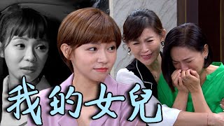 天之驕女│EP272 秀蓮痛心高家遭逢巨變 明鳳狂嗆正彥 Proud of You│ Vidol.tv