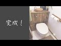 【3dモデルで解説】タンクレス風なトイレをdiy