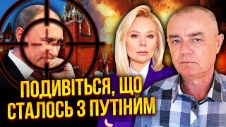 🔥СВІТАН: Вбивство Путіна! ВСЕ БУДЕ У МОСКВІ. Буданов знає правду, але мовчить. РФ чекає катастрофа