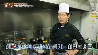 대충이란 없다! 중식의 대가 이연복! [마이웨이] 3회 20160703