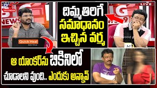 RGV about Flirting Lady Anchors | TV5 Murthy Latest Interview With Ram Gopal Varma | TV5 Tollywood