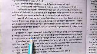 उपभोक्ता सुरक्षा अधिनियम 1986 के निर्माण की जरूरत क्यों पड़ी ? ।। upbhokta Suraksha adhiniyam 1986