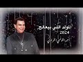 المولد الترند مولد المظاليم احمد التونسي الغمراوي u0026 حسام حسن شعبي song fyp reels ترند