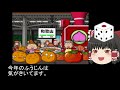 【ゆっくり実況】ぶっとび系カード強制使用の桃鉄16 part95・98年目【桃太郎電鉄16百年プレイ】