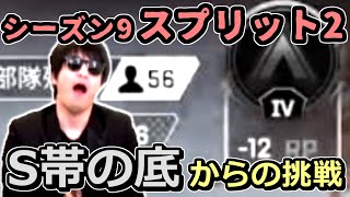 S帯の底から再出発するおにや、初戦が2分で終わる【2021/06/16 APEX LEGENDS おにや切り抜き】