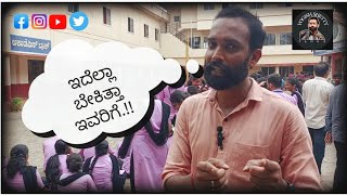 ಇದೆಲ್ಲಾ ಬೇಕಿತ್ತಾ ಇವರಿಗೆ!!🧐🤐🌾🌾🌾🕺🎤 Creative Education|Theatre Therapy | Yogish Shetty Vlogz| #trending